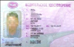 俄罗斯驾照翻译公证